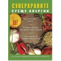 Суперхраните срещу алергии Суперхраните срещу алергии